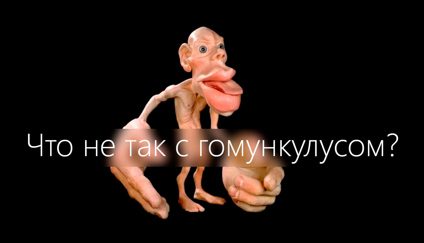 Моторный гомункулус пенфилда